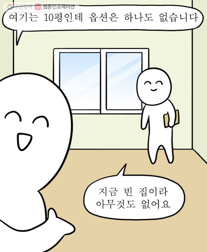 독립일기 2화 부동산 대모험 9