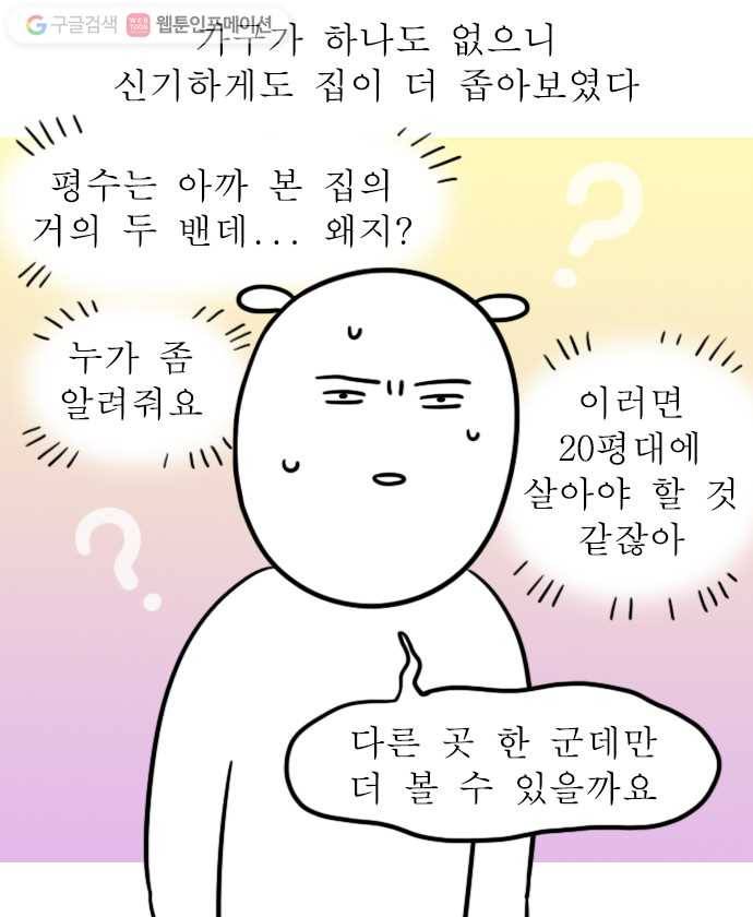 독립일기 2화 부동산 대모험 10