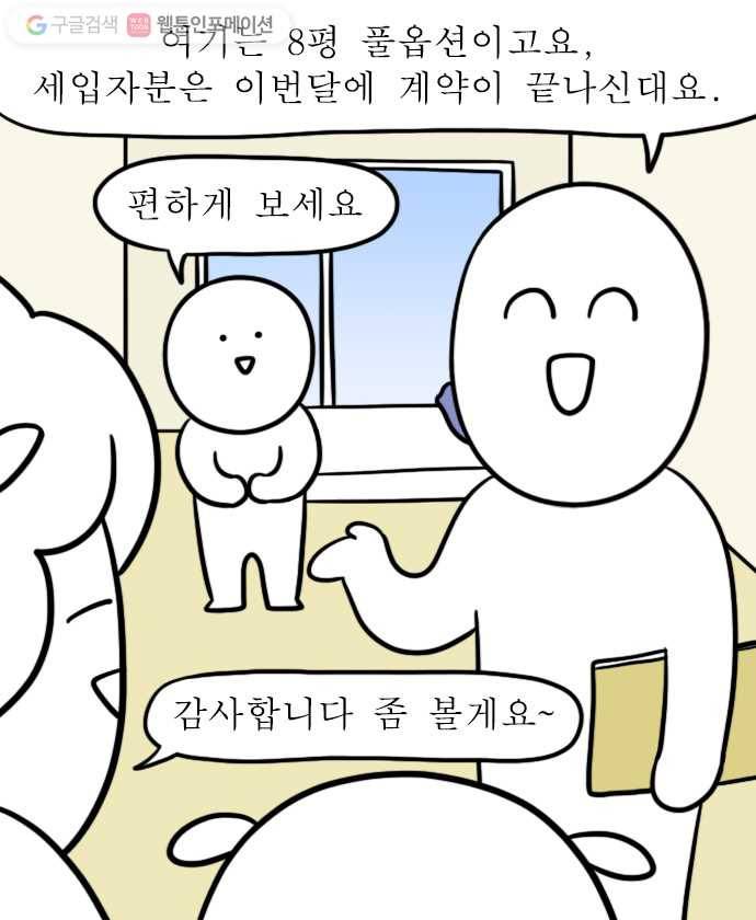 독립일기 2화 부동산 대모험 11