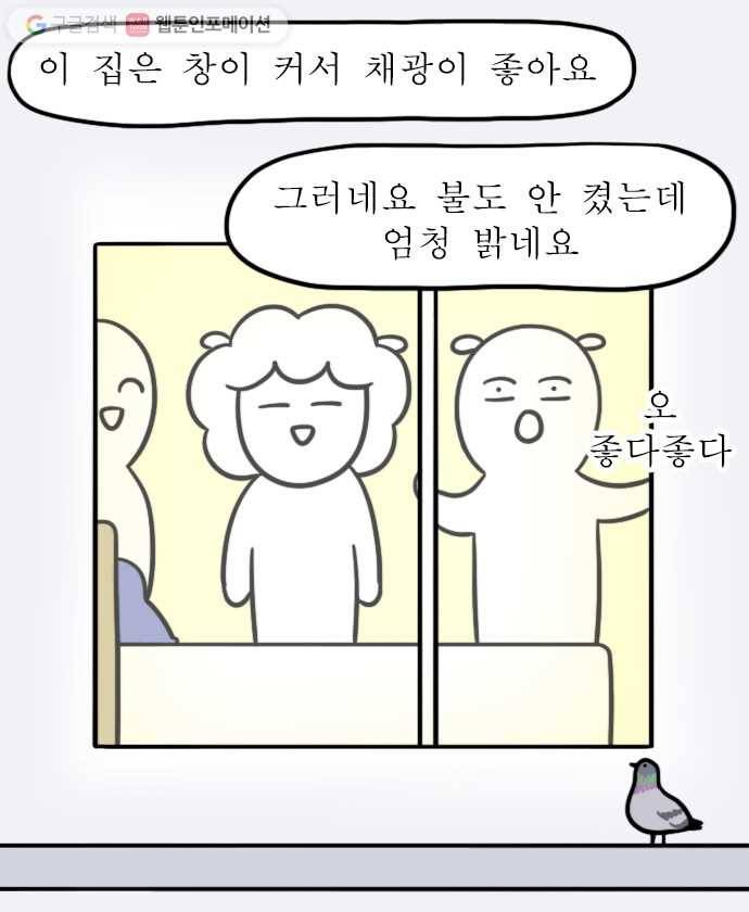독립일기 2화 부동산 대모험 12