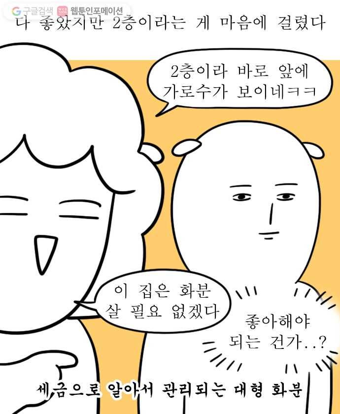 독립일기 2화 부동산 대모험 13
