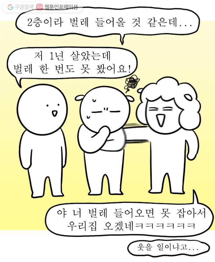 독립일기 2화 부동산 대모험 14
