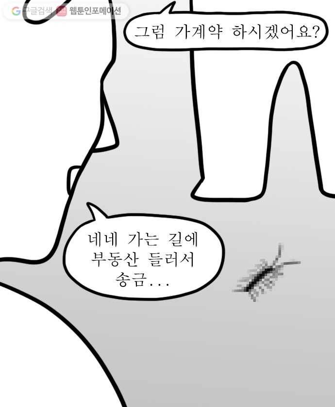 독립일기 2화 부동산 대모험 16
