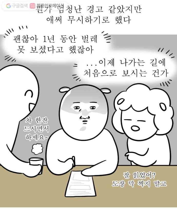 독립일기 2화 부동산 대모험 18