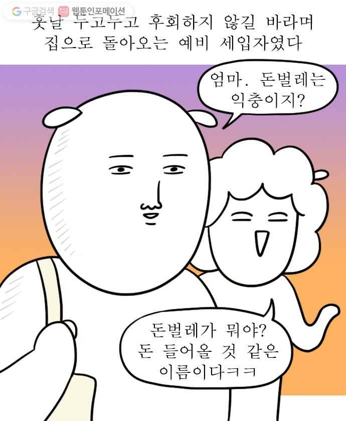 독립일기 2화 부동산 대모험 19