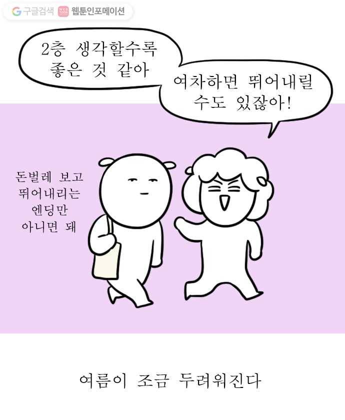 독립일기 2화 부동산 대모험 20