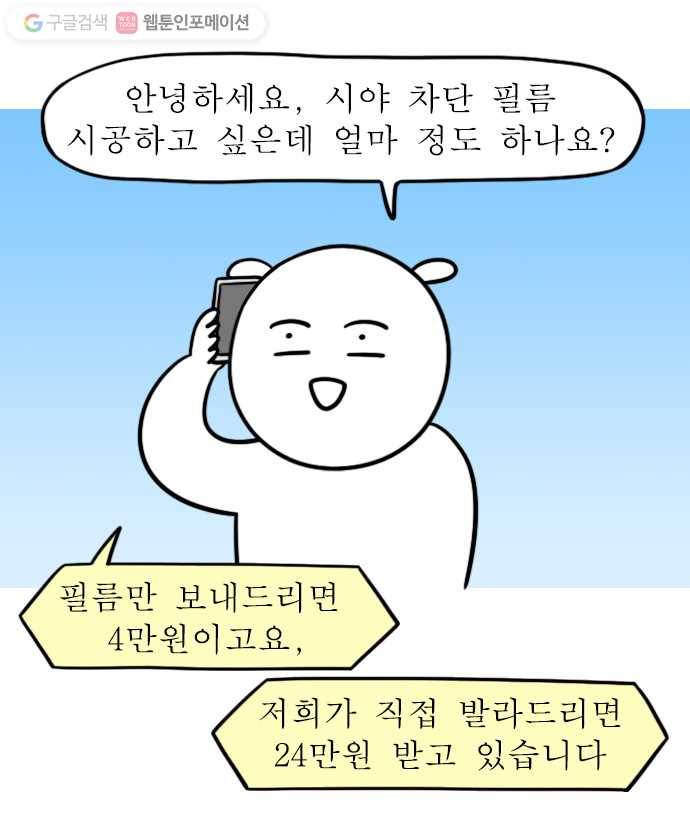 독립일기 10화 창문 필름 셀프 시공 5