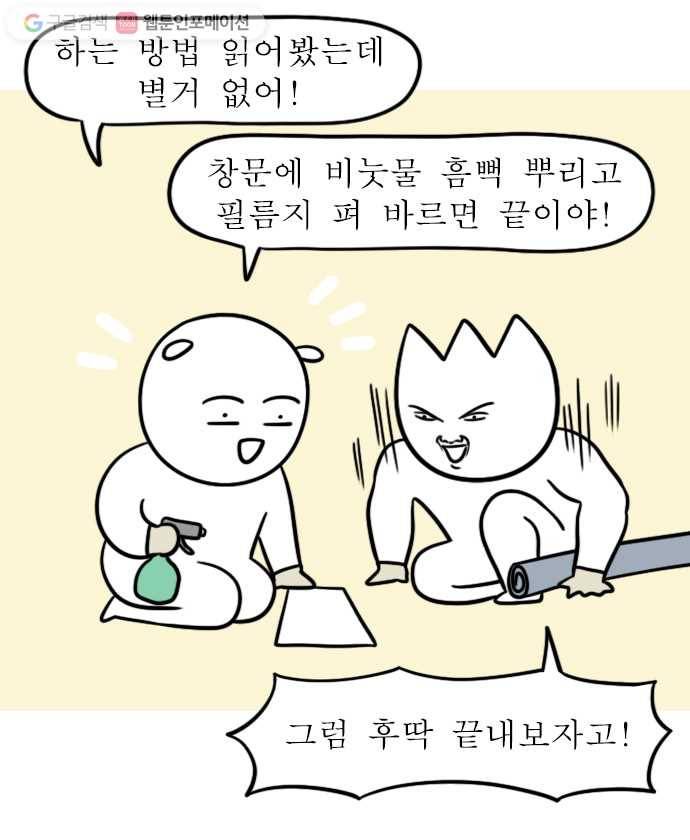 독립일기 10화 창문 필름 셀프 시공 10