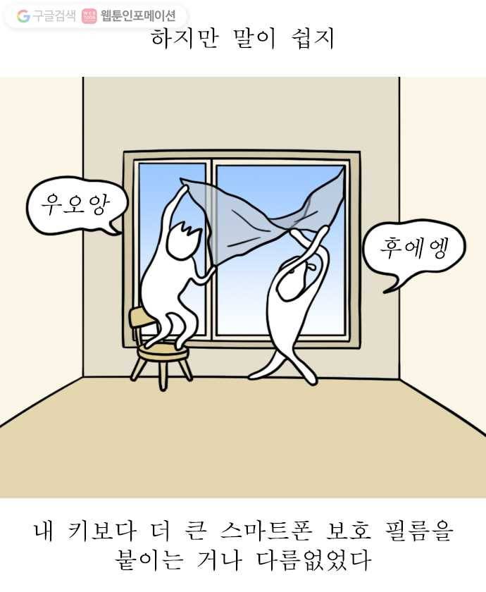 독립일기 10화 창문 필름 셀프 시공 11