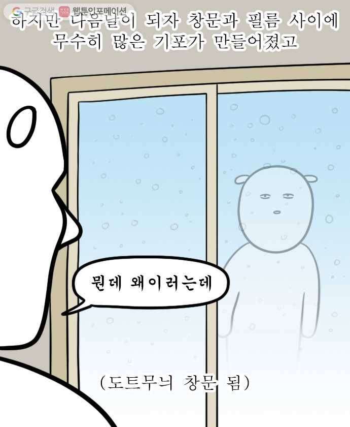 독립일기 10화 창문 필름 셀프 시공 20