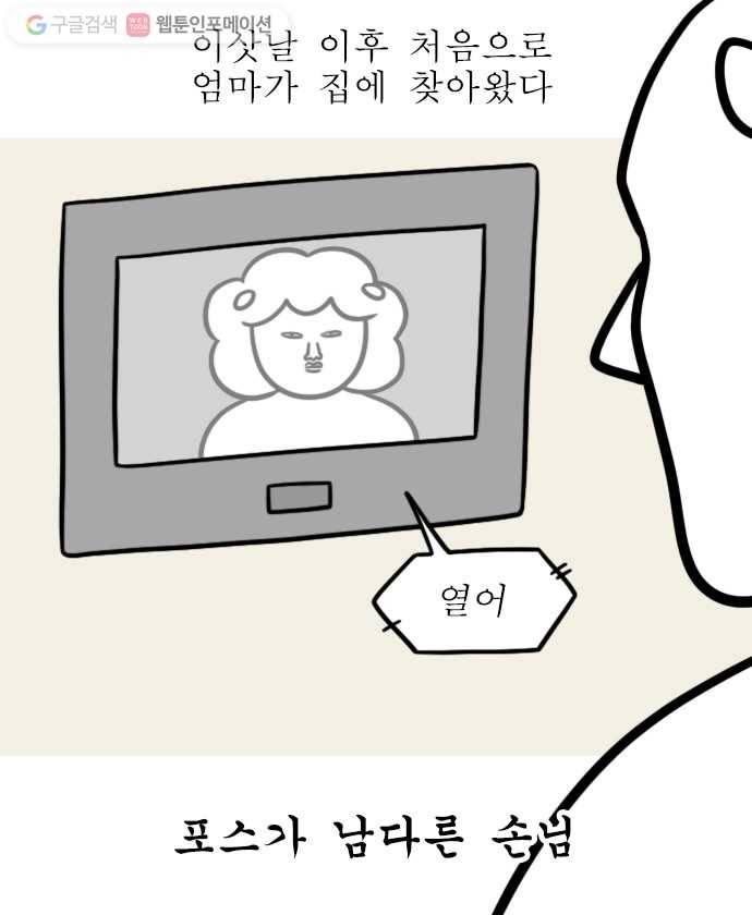 독립일기 18화 엄마의 방문 1
