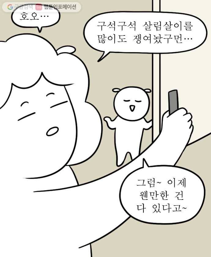 독립일기 18화 엄마의 방문 6