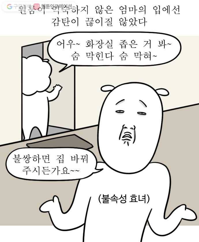독립일기 18화 엄마의 방문 9