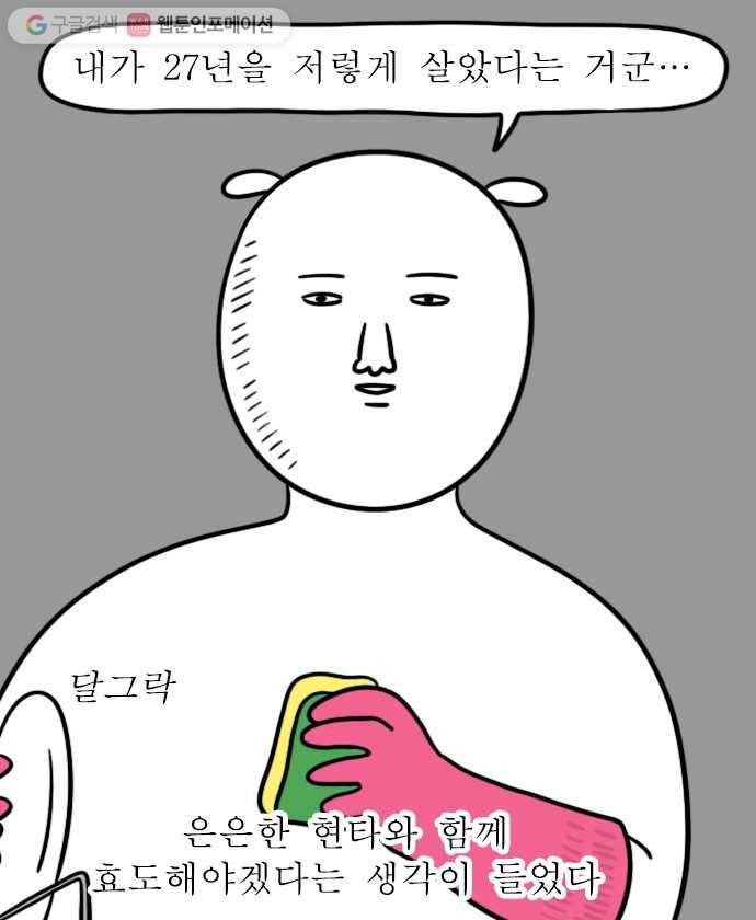 독립일기 18화 엄마의 방문 18