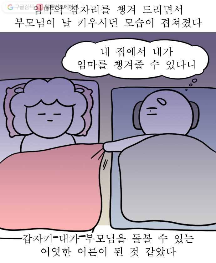 독립일기 18화 엄마의 방문 19