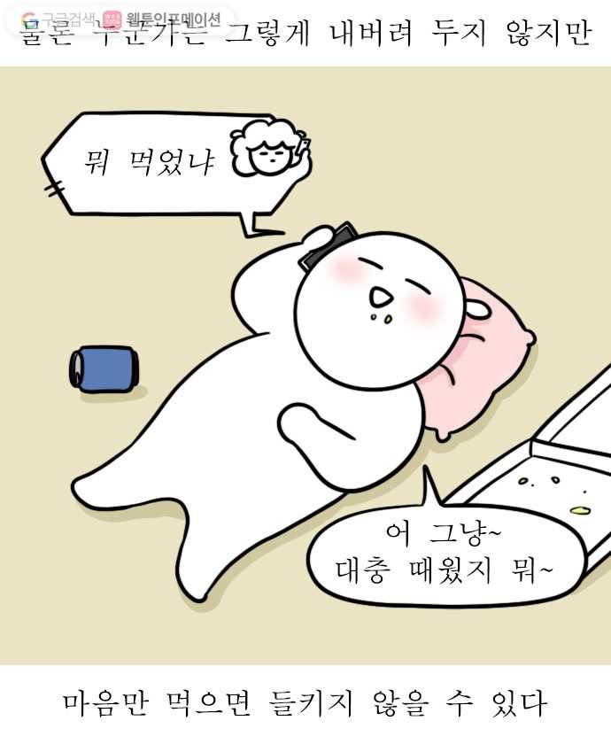 독립일기 25화 혼자 아픈 날 4