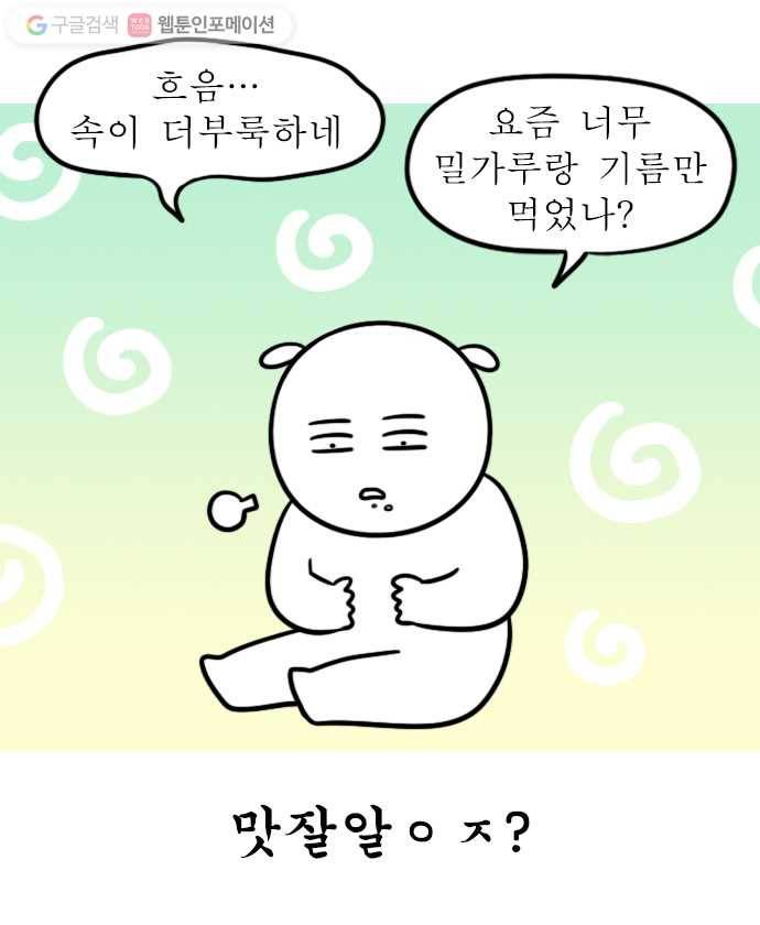 독립일기 25화 혼자 아픈 날 5
