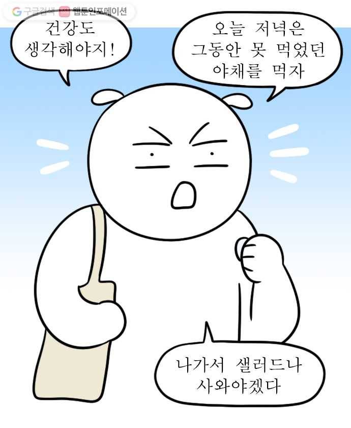 독립일기 25화 혼자 아픈 날 6