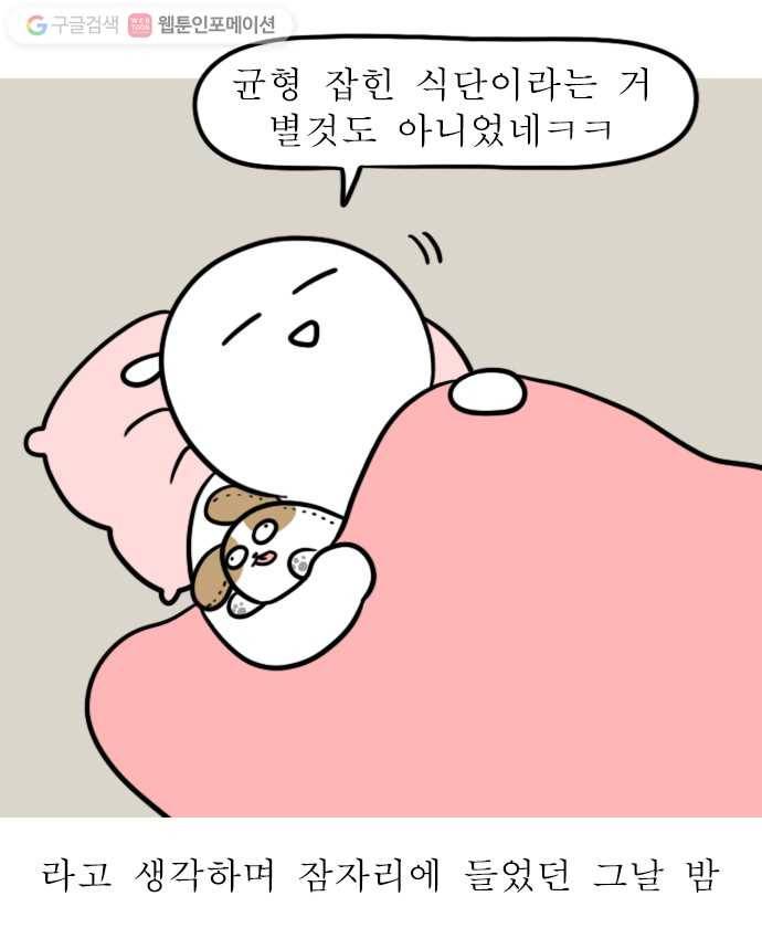 독립일기 25화 혼자 아픈 날 9