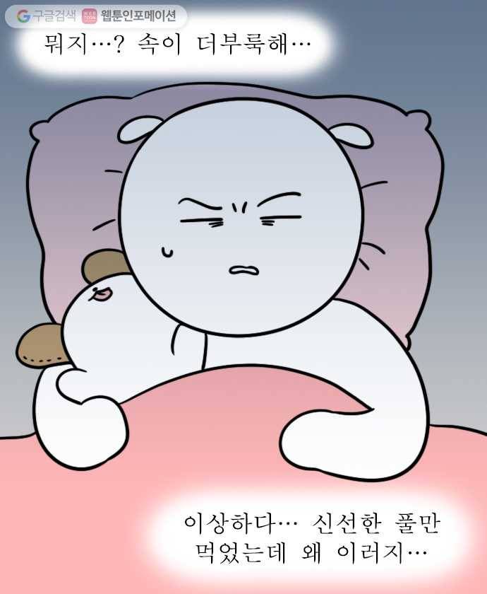 독립일기 25화 혼자 아픈 날 10