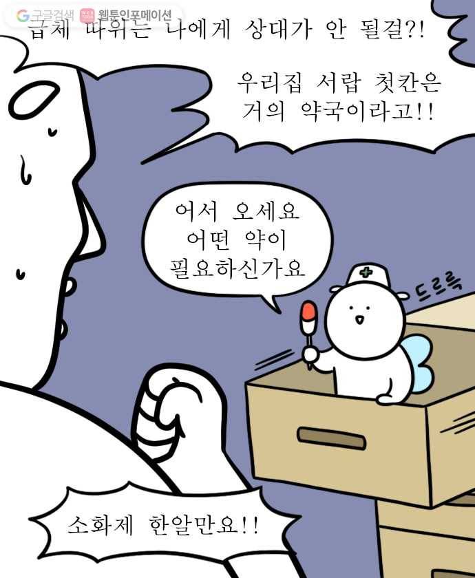 독립일기 25화 혼자 아픈 날 12