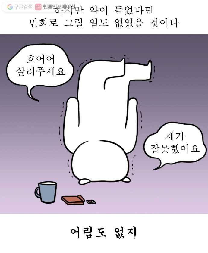 독립일기 25화 혼자 아픈 날 13