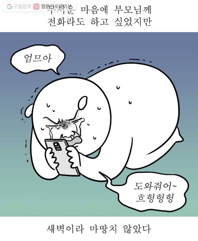 독립일기 25화 혼자 아픈 날 15