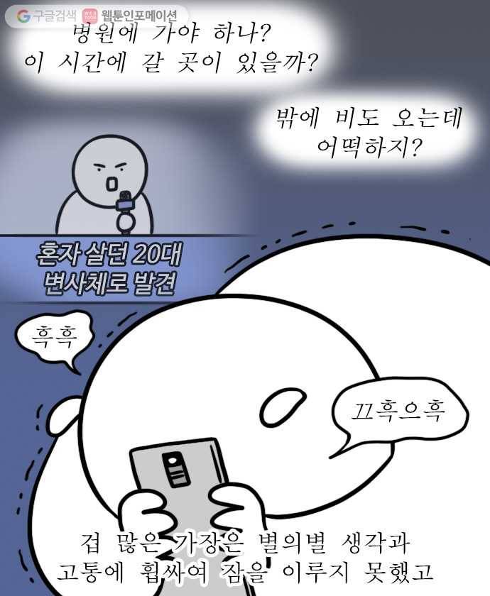 독립일기 25화 혼자 아픈 날 16