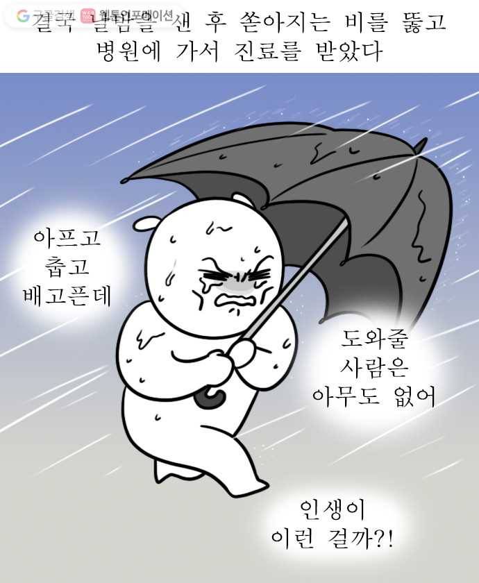 독립일기 25화 혼자 아픈 날 17