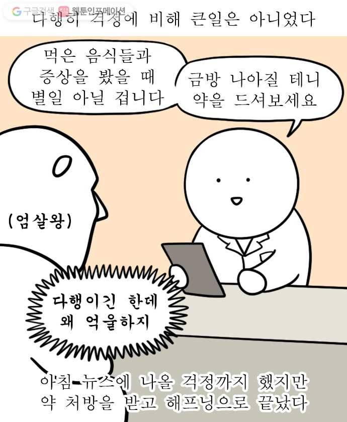 독립일기 25화 혼자 아픈 날 18