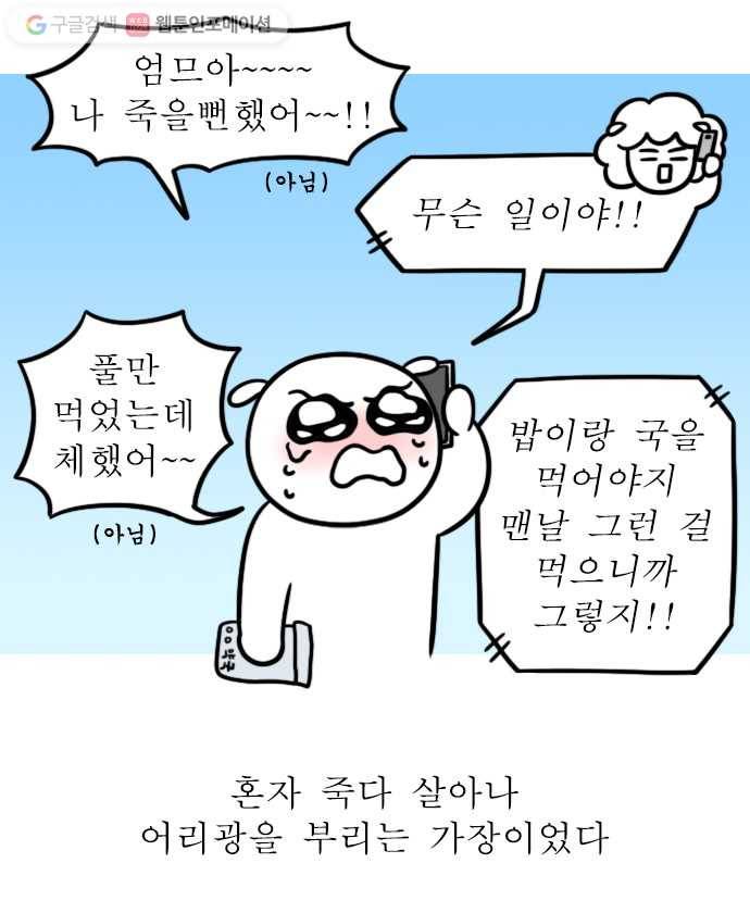 독립일기 25화 혼자 아픈 날 19