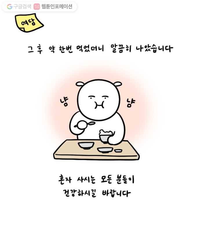 독립일기 25화 혼자 아픈 날 20