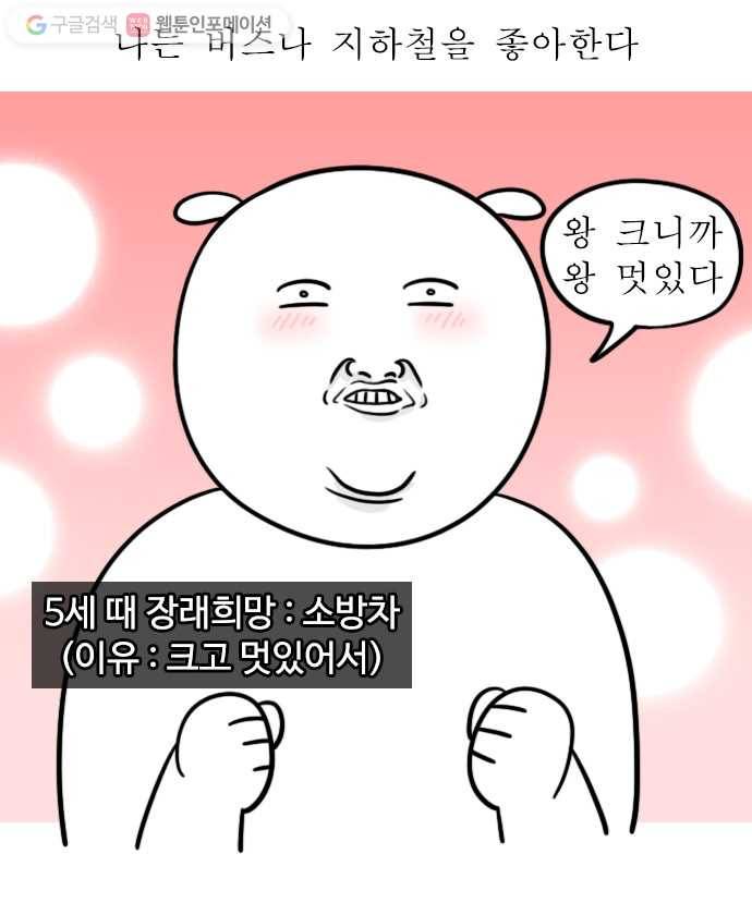 독립일기 33화 시내버스 적응기 1