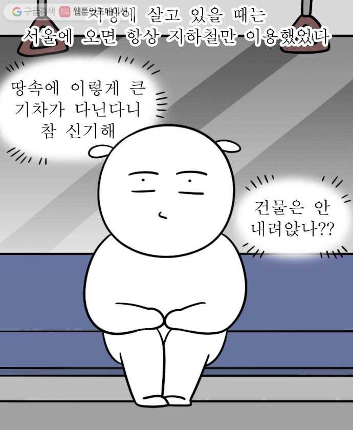 독립일기 33화 시내버스 적응기 2