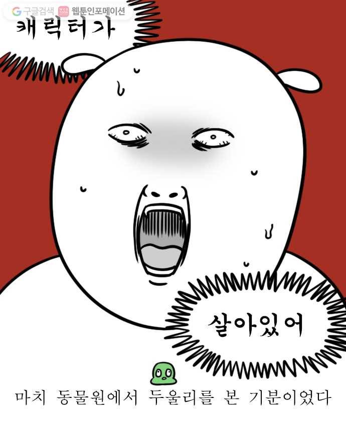 독립일기 33화 시내버스 적응기 5