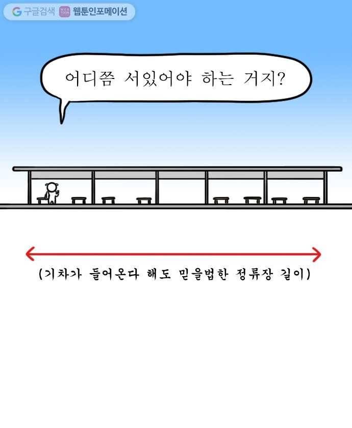 독립일기 33화 시내버스 적응기 9