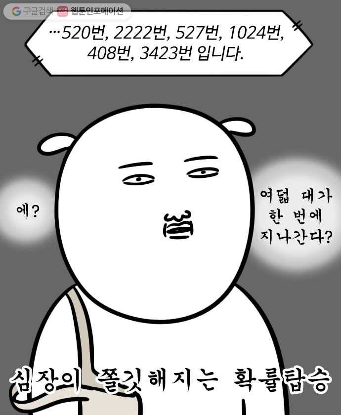 독립일기 33화 시내버스 적응기 11