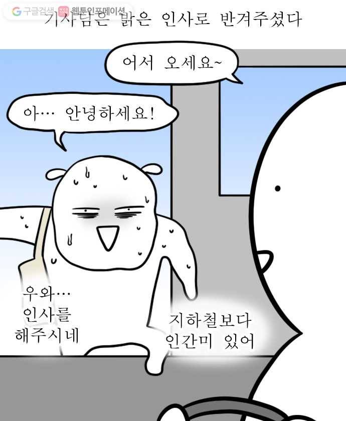 독립일기 33화 시내버스 적응기 13