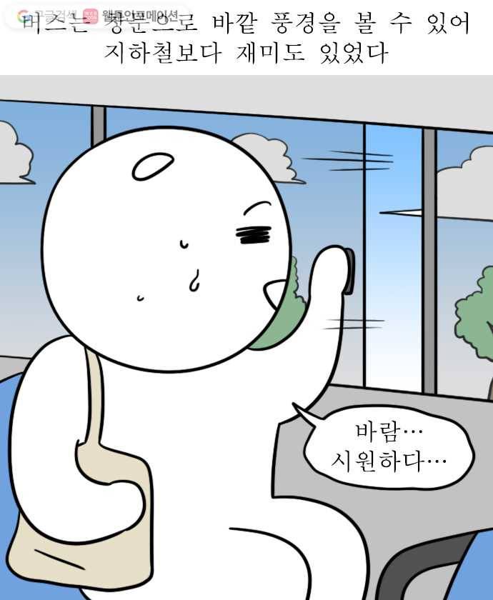 독립일기 33화 시내버스 적응기 14