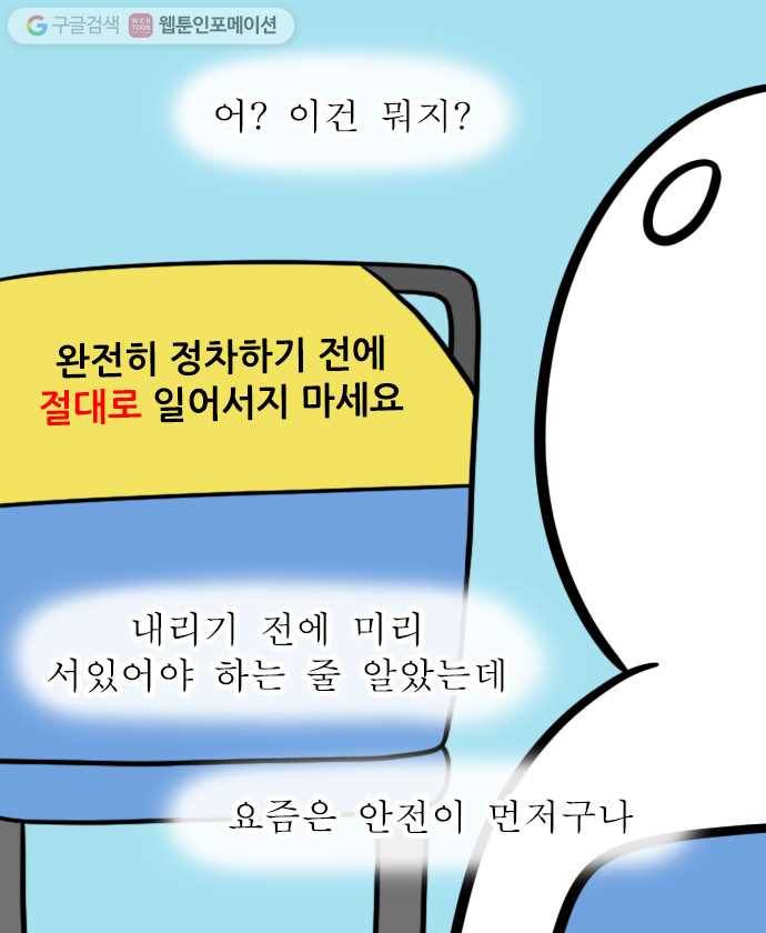 독립일기 33화 시내버스 적응기 15
