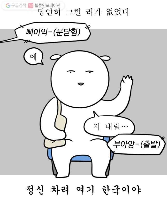 독립일기 33화 시내버스 적응기 16