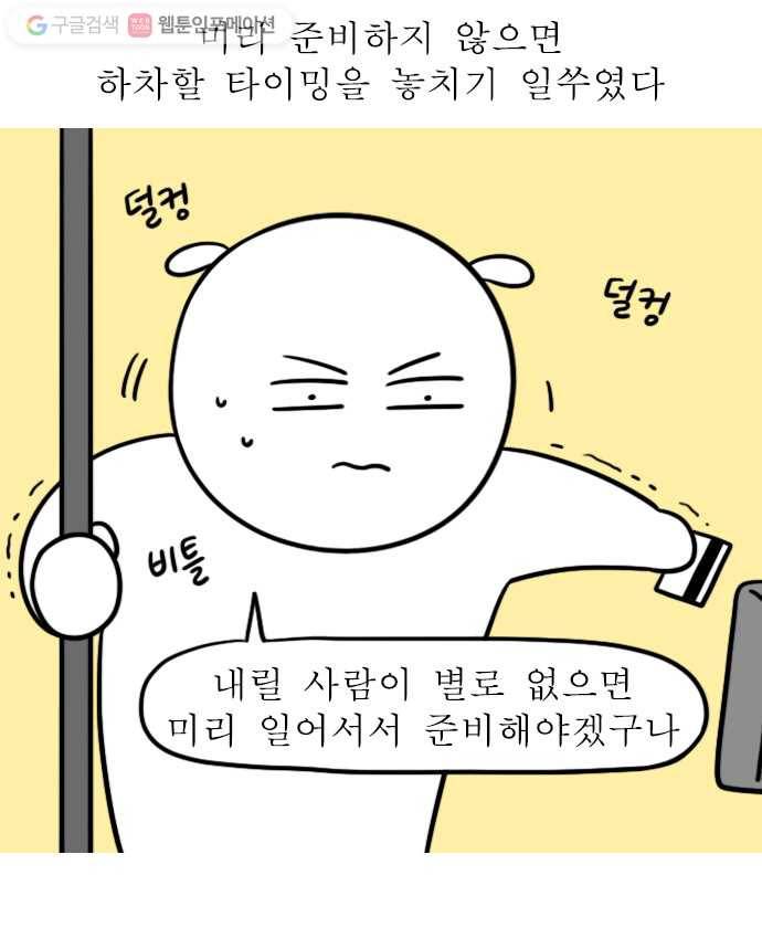 독립일기 33화 시내버스 적응기 17