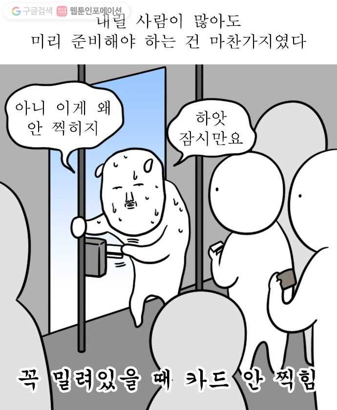 독립일기 33화 시내버스 적응기 18