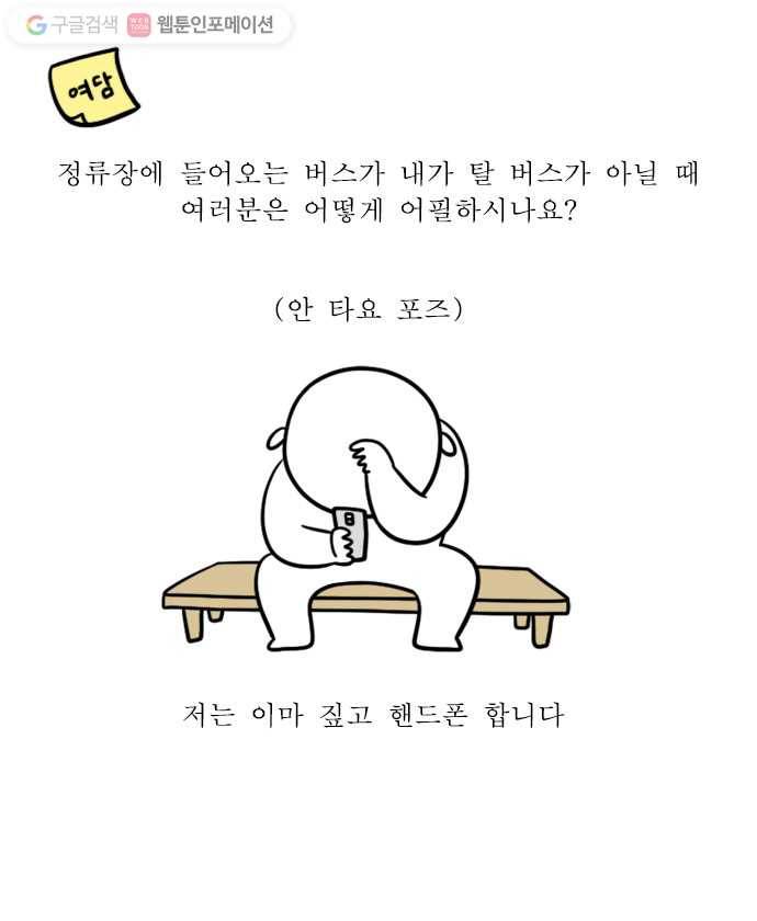 독립일기 33화 시내버스 적응기 21