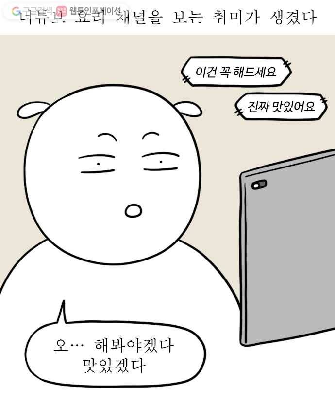 독립일기 42화 요리 1