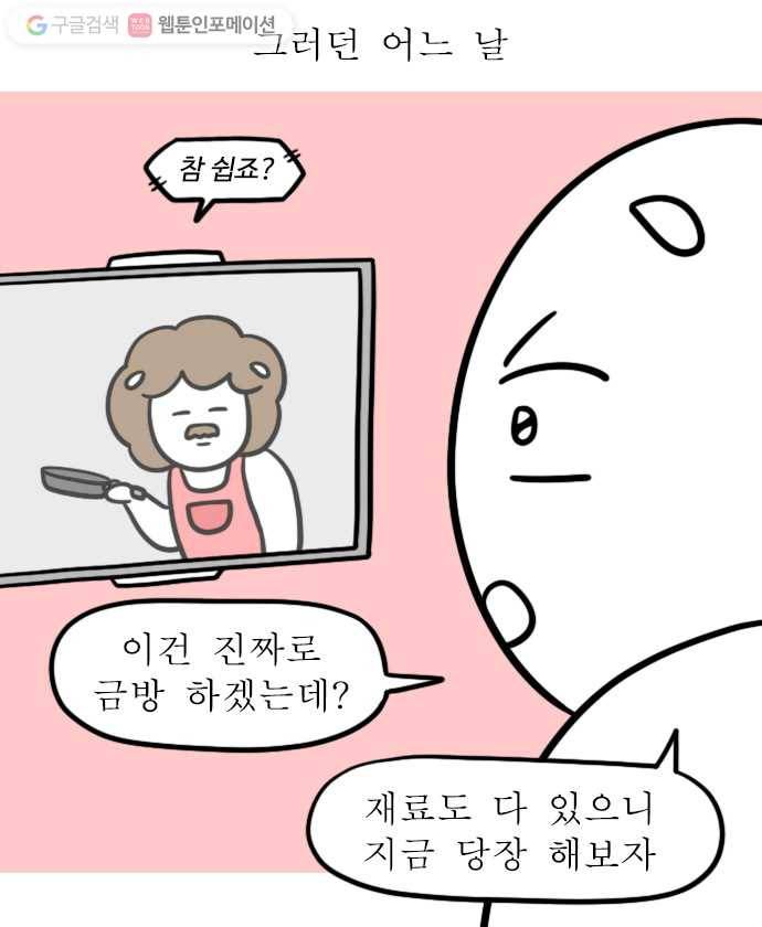 독립일기 42화 요리 3