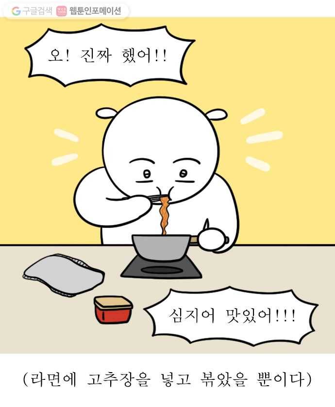 독립일기 42화 요리 4