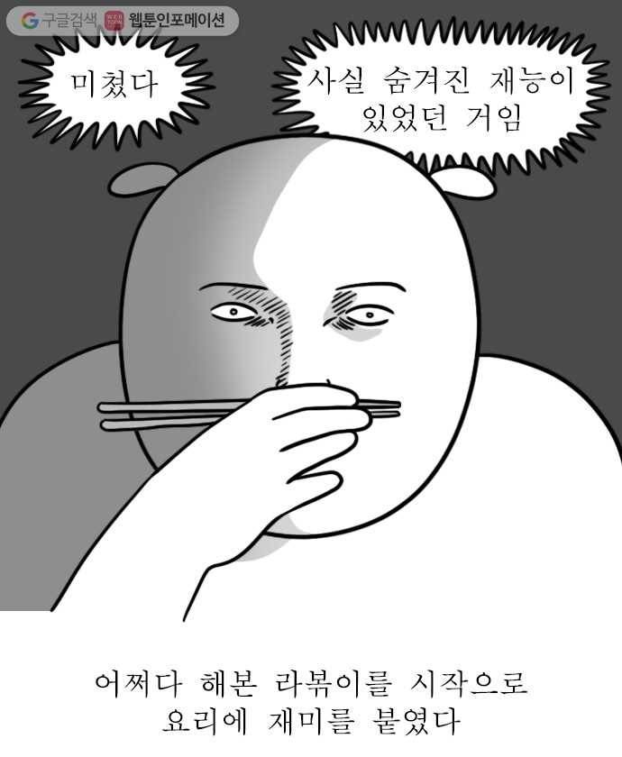 독립일기 42화 요리 5