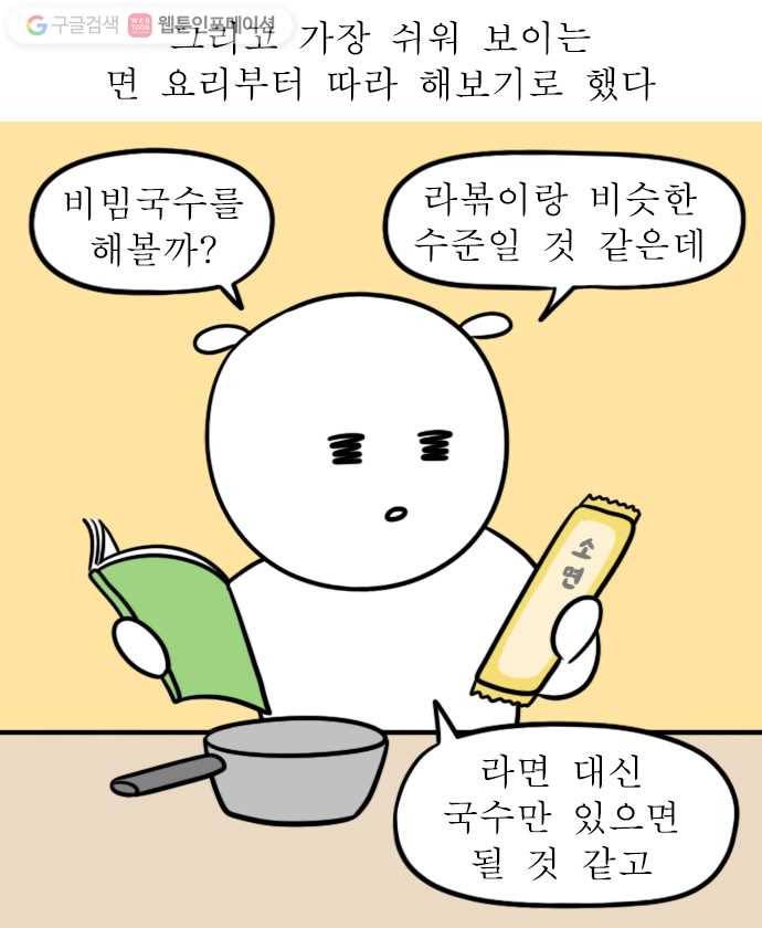 독립일기 42화 요리 9