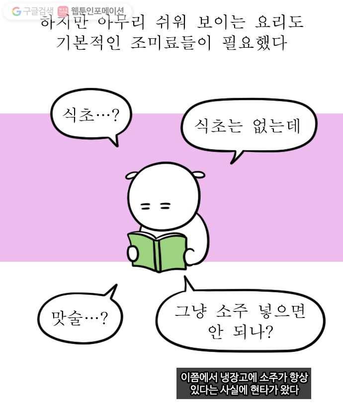 독립일기 42화 요리 10